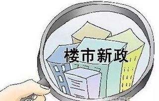 江門樓市新政 外地半年社保限購一套，本地限購三套，警惕“代繳費”服務風險