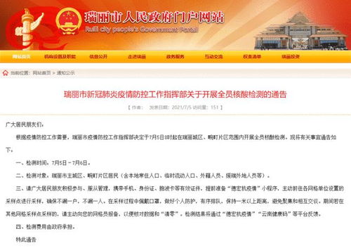 瑞麗疫情再起，防控升級 本地及異地代繳費服務保障民生